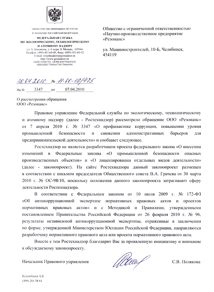 Письмо Ростехнадзора от 20.04.2010