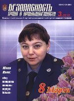 Безопасность труда в промышленности, №3 2010